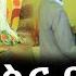ሚኪ ያልተጠበቀ ነገር ገጠመው ሽማግሌዎቹ ያልተጠበቀ መርዶ ነገሩን