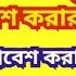 ১৪৩২ বঙ গ ব দ র গ হপ রব শ র ত র খ ও সময Griho Probesh Griha Pravesh Date 2025 Griha Pravesh Niyam