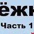 Часть 1 Соединил всю зубрёжку А2 в несколько больших кусков