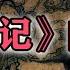 黑悟空算文化输出 西游记并非本土文化 孙悟空可能不是本地猴 揭秘西游记的真实来历