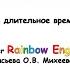 Rainbow English 4 класс Учимся задавать вопросы в Present Continuous Questions