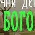 Начни день с Богом 31 05 2025 Церковь Благая весть онлайн