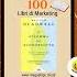 Il Dilemma Dello Sconosciuto 100 Libri Di Marketing