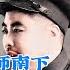 岁月艰难吴法宪回忆录 9 平津战役 进军广西 解放战争 挥师南下