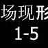 有声书 官场现形记 全60回 第1 5集