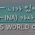 이현 Lee Hyun 니가 있어 You Are Here Han Rom INA 가사 Lyrics BTS WORLD OST