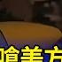 伊朗官媒嗆美方別介入 預告 今晚會有大驚喜