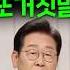 대통령후보TV토론회 3차 이재명 욕설 녹취록 SNS과거 발언들도 있는데 또 거짓말