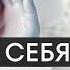 Посмотри это видео если хочешь сдаться Как всегда идти вперед несмотря на неудачи