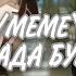 Meme Gacha Club бада бум