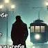 10 песен о потере близкого человека которые заставят вас плакать