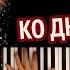 Сборник песен ко Дню Победы караоке PIANO KARAOKE ᴴᴰ НОТЫ MIDI