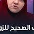 ما هو التصرف الصحيح للزوج في حال اكتشاف خيانة زوجته شاهد وصية د هالة له