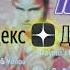 Dream Dance Дискотека Казанова 10 2001 Казанова Records
