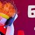 Вредноблог Кибератлет Часть 5