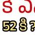 ర యలస మ ల 52 క ఏ ప ర ట క ఎన న స ట ల How Many Seats Will Each Party Get In Rayalaseema