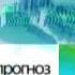 ОРИГИНАЛ Заставка прогноза погоды НТВ 2010 н в