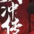 最新功夫电影 窮小夥一人一鷹行走江湖 被人不放在眼裡 可連百萬大軍都拿他沒辦法 Kungfu 藏海傳 Xiaozhan