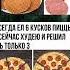 мем мем мемы смех прикол еда пицца колбаса Mem Meme Pizza Eat