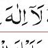 Surah Aal E Imran Full With Arabic Text HD Translation Alaa Aqel سورة آل عمران علاء عقل