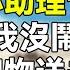 和總裁老公結婚七年 他卻和小助理十指緊扣 我沒鬧 把紀念禮物送去拍賣會 訂了張出國的機票 爽文 小說 家庭故事 情感故事
