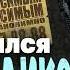 Притворился алкоголиком и попал в секту