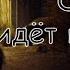 Оно идёт по пятам Страшная история