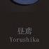 Yorushika Burglar 昼鳶 Lyrics Kan Rom Eng