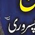 Molana Yousaf Pasrori Hamd O Naat Allah Ki Shaan