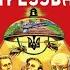 Союз плуга и трезуба Глава 38 Великая галіцкая зрада Украины 1919 ремастеринг