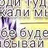 NILETTO Rauf Faik Если тебе будет грустно Текст песни