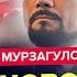 АСЛАНЯН МУРЗАГУЛОВ Трамп НАОРАЛ на Путина Ближайшие дни ИЗМЕНЯТ ВСЁ Возможен БЕЗУМНЫЙ СЦЕНАРИЙ