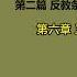 天涯神贴 不被理解的毛泽东 虚声 第一卷 陷入大饥荒 第二篇 反教条中刘伯承和粟裕的遭遇 第三集