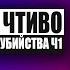 Бульварное чтиво 50 дней до моего самоубийства Ч1