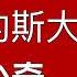 被扼杀的斯大林 刘少奇 1898 1969 刘仲敬湖湘人物点评