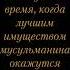 Сахих аль Бухари صحيح البخاري Книга Имана Хадис 19 хадисы ислам аскетизм
