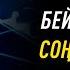 Бейсен Құранбек ағамыздың тірі кезінде берген соңғы сұхбаты