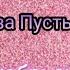 СЕКРЕТ НЕБЕС 2 и РОЗА ПУСТЫНИ Вики БЕРЕМЕННА Кто мятежник Секрет МАМЫ декабрьское обновление