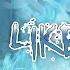 NIKKO X Kiraw Feel Like GOD Lyrics