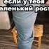 Что делать если маленький рост