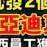 比亞迪真爆雷 端午節就發2個散裝粽子 寒酸程度遙遙領先 富士康給上百萬員工發零食包 大陸科技巨頭給員工發的端午福利 車企黑材料 車企不為人知的事件 大陸造車 未公開的中國 新能源 大陸