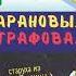 ВОДОБАРАН 031 БАРАНОВЫХ ОШТРАФОВАЛИ техно пранк технопранк зеркалка