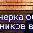 Пенсионерка обманула мошенников в схеме Ваш родственник попал в ДТП Курьер уехал без денег