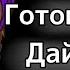 Готовый Map Дай огня Gachaclub