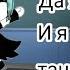 клип да я мать и я умею танцевать Gacha Life