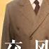ENG SUB Diplomatic Situation EP8 Starring Tang Guoqiang Sun Weimin 外交风云 08