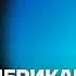 Честное слово с Андреем Солдатовым