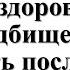 Как здороваться с умершими Что нужно сказать и что нельзя говорить когда приходишь на кладбище