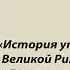 Великая Сельджукская Империя Туркмен