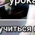 Как научиться играть на скрипке и остаться друзьями с соседями